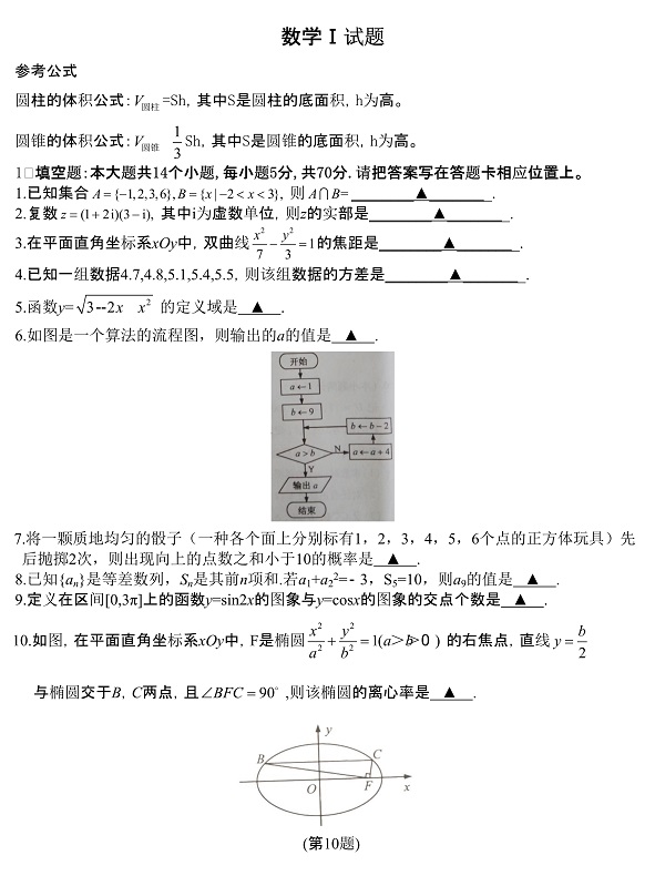 江苏省2016年高考数学（文理共用）试卷（全国统一考试）