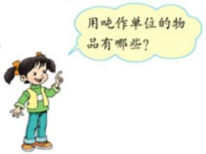 北京版小学三年级数学吨的练习题计算题及答案
