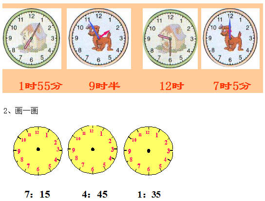 2016年苏教版小学二年级数学下册第二单元《时分秒》测试卷