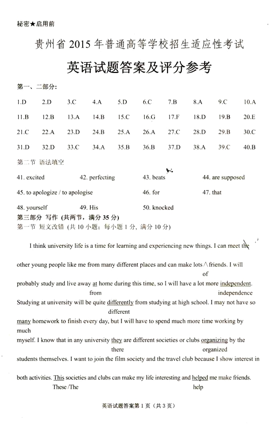 贵州省2015年普通高等学校招生适应性英语考试试卷及答案