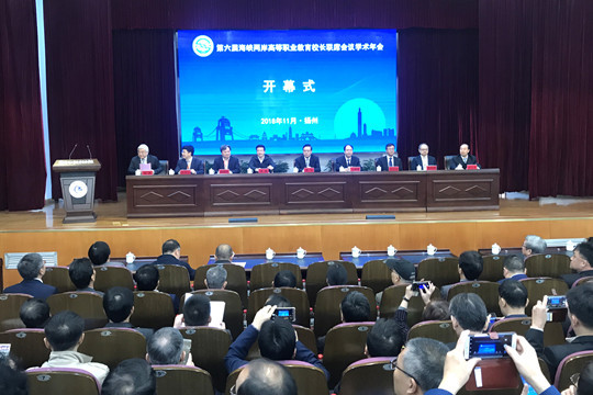 第六届海峡两岸高等职业教育校长 联席会议学术年会在扬州举行