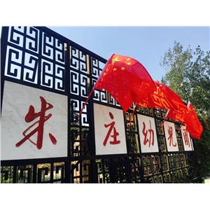 2022年度秋季招生公告|徐州市朱庄中心幼儿园