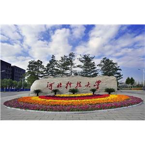 【章程】河北科技大學2023年招生章程