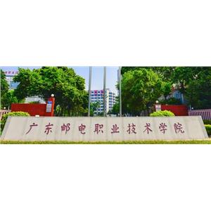 廣東郵電職業技術學院2023年夏季高考錄取投檔線出爐