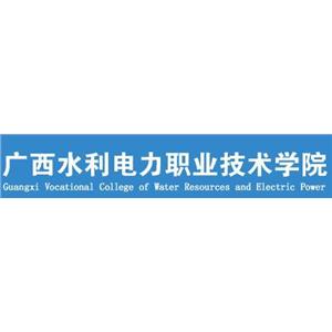 广西水利电力职业技术学院2023年高等职业院校单独考试招生简章