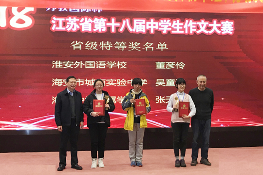“苏教国际杯”江苏省第十八届中学生作文大赛 （初中组）现场决赛在宁举行