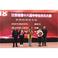 “苏教国际杯”江苏省第十八届中学生作文大赛 （初中组）现场决赛在宁举行