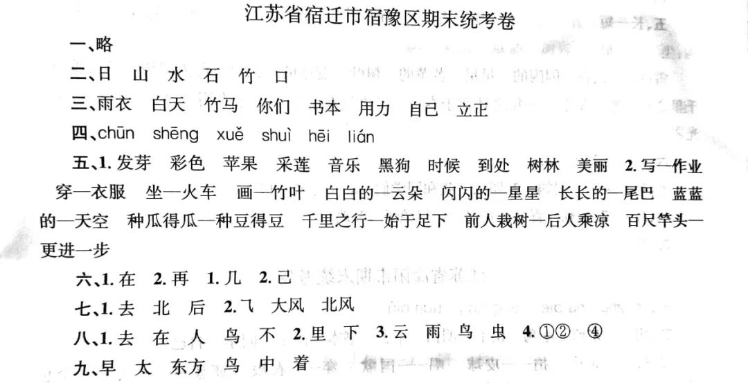 【真题】南京、连云港、宿迁等一年级上册语文期末试卷（有答案）