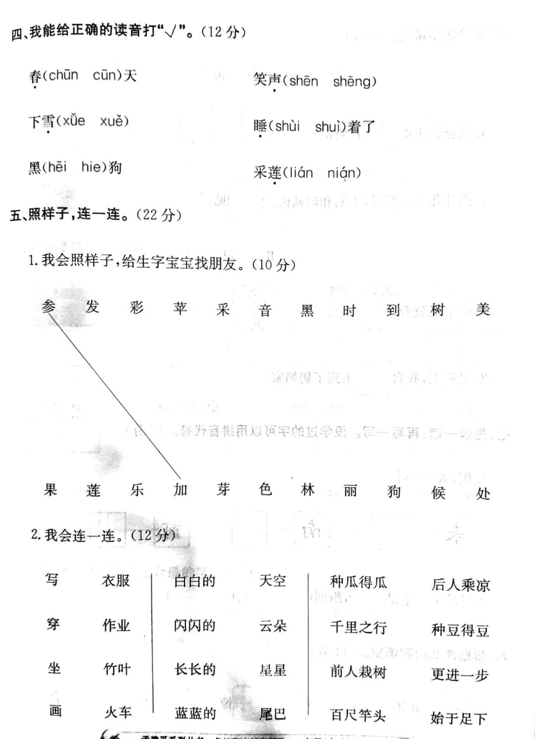 【真题】南京、连云港、宿迁等一年级上册语文期末试卷（有答案）