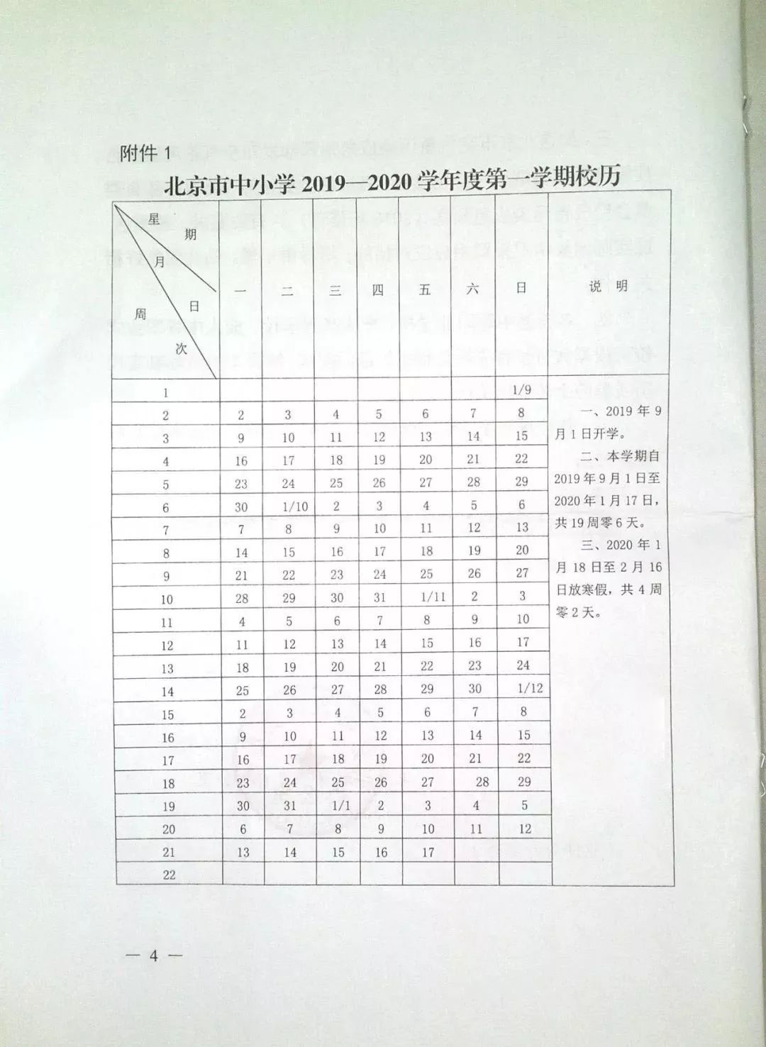 2019-2020学年第一学期北京中小学校历