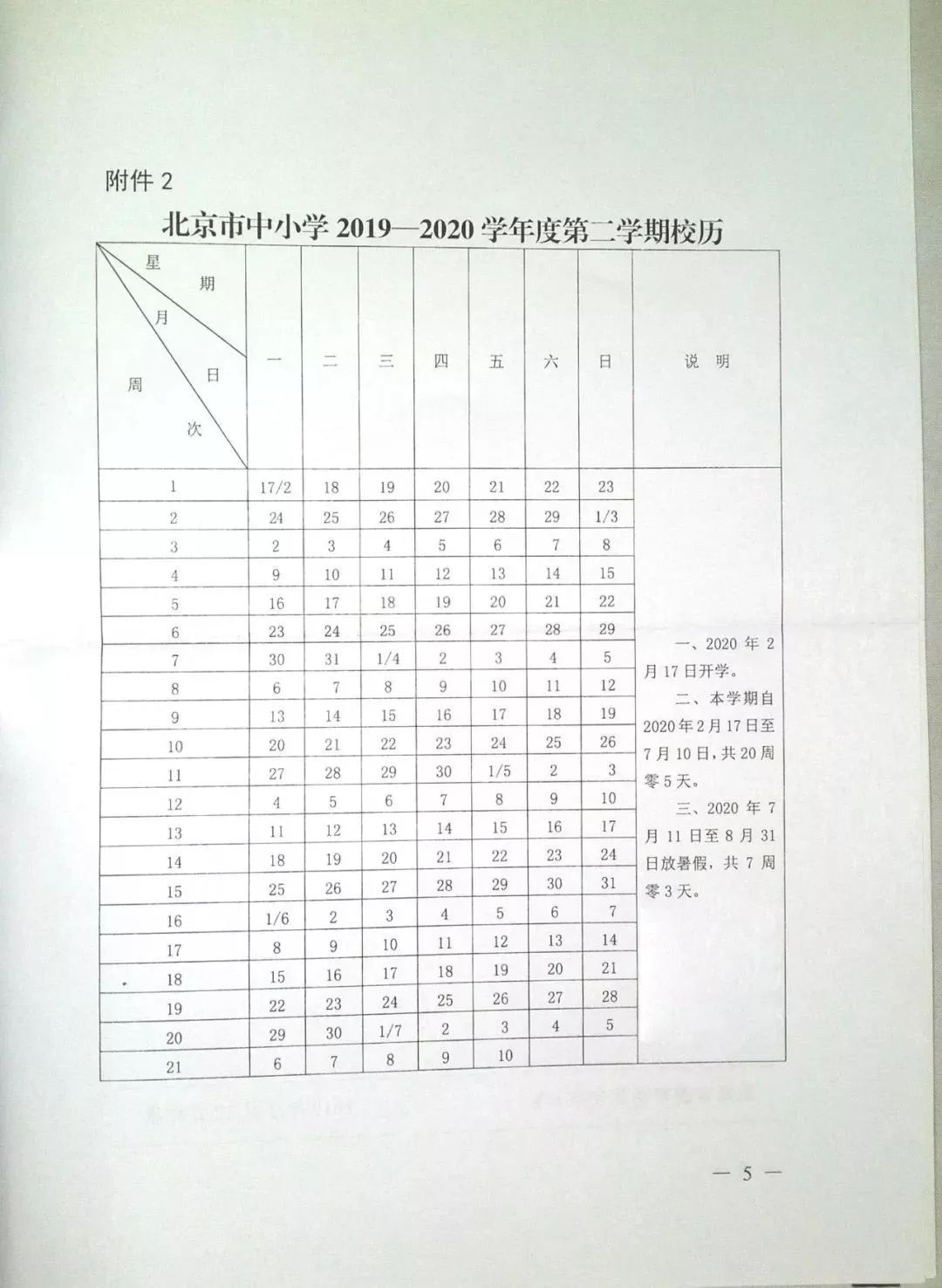 2019-2020学年第一学期北京中小学校历