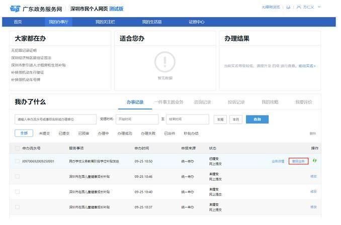 2022年深圳龙华区民办学位补贴申报网址及申请操作步骤