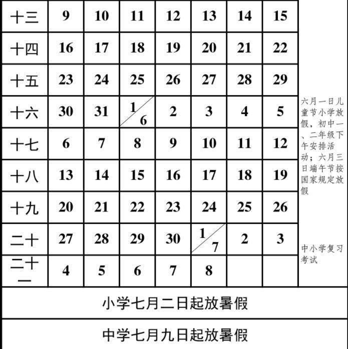 2021-2022重庆中小学开学放假时间安排(校历)