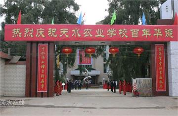 甘肃省天水农业学校照片
