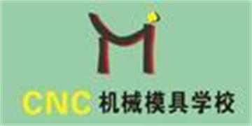 广西玉林CNC机械模具学校