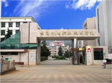 云南省机电职业学院