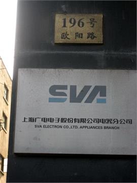 上海广电电子股份有限公司电器分公司照片