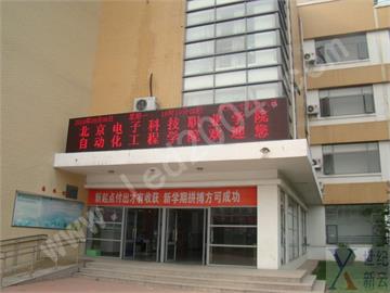 北京电子科技职业技术学院