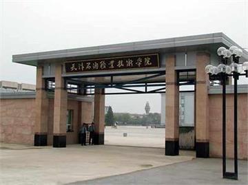 天津石油职业技术学院标志
