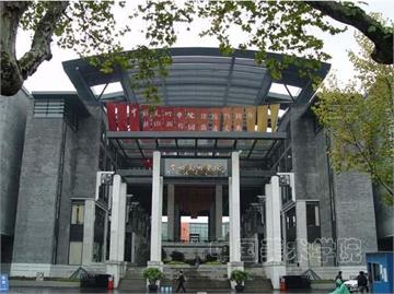 国立杭州艺术专科学校