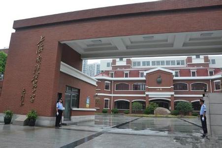 上海南洋模范初级中学照片4