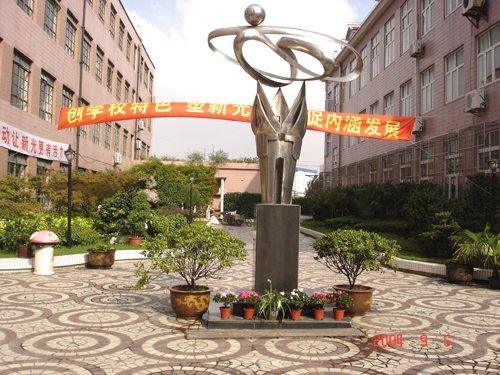 上海市延安实验初级中学照片4