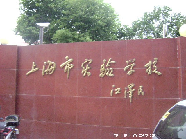 上海市实验学校小学部照片4
