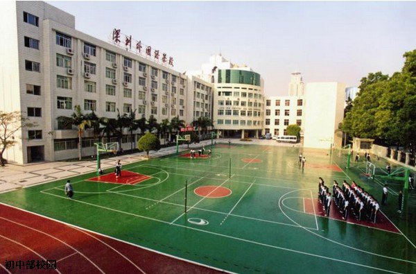 深圳外国语学校高中部照片2