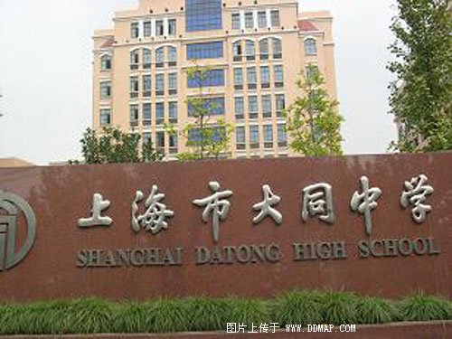 上海市大同中学照片2
