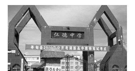 北京仁德中学照片2