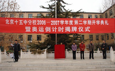 北京市第十五中学分校照片3