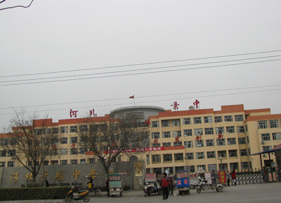 景县一中学校照片图片