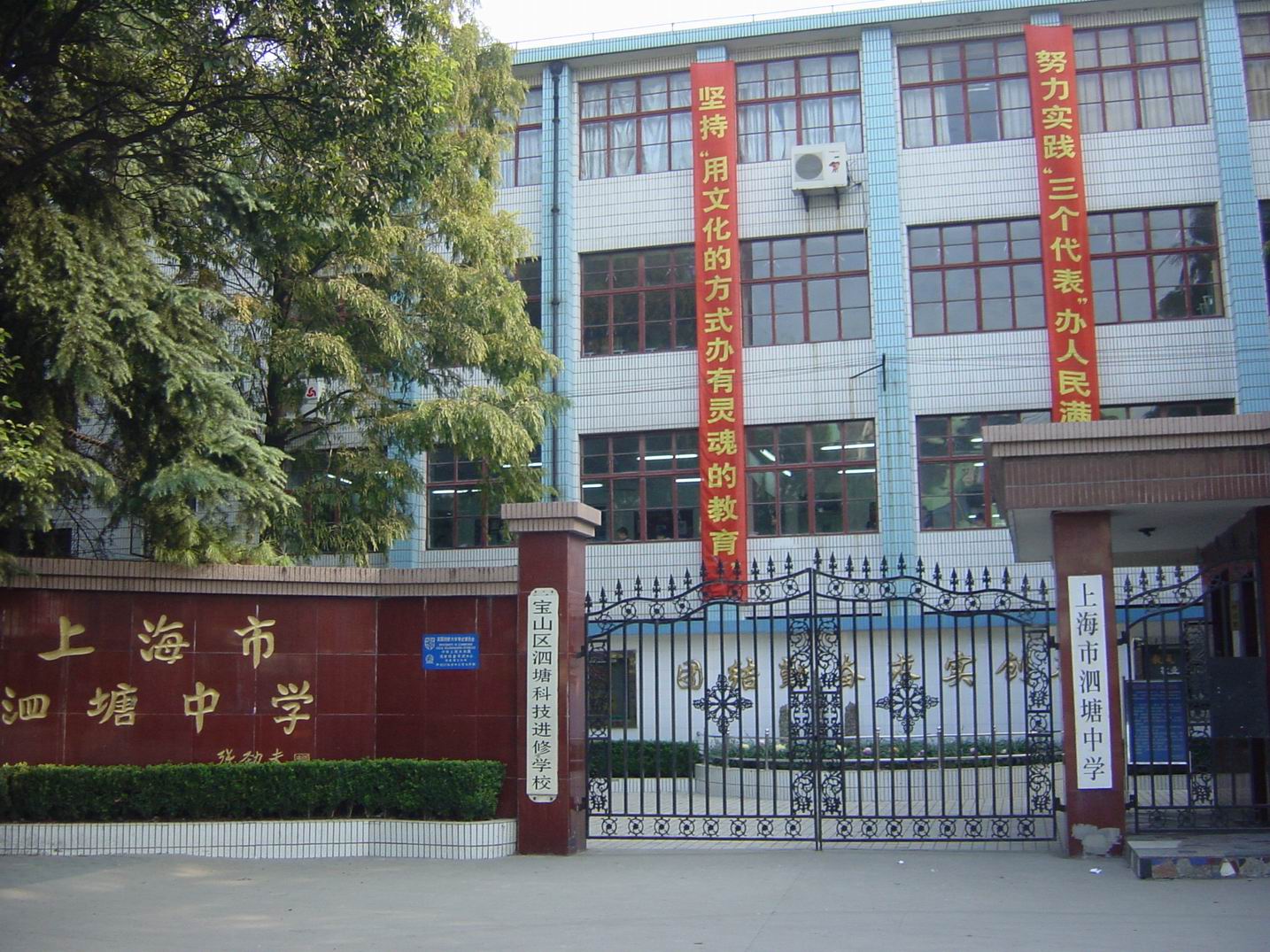 上海市泗塘中学照片4