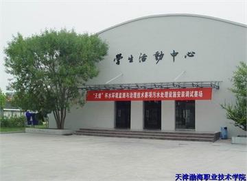 天津渤海职业技术学院天津渤海职业技术学院照片3