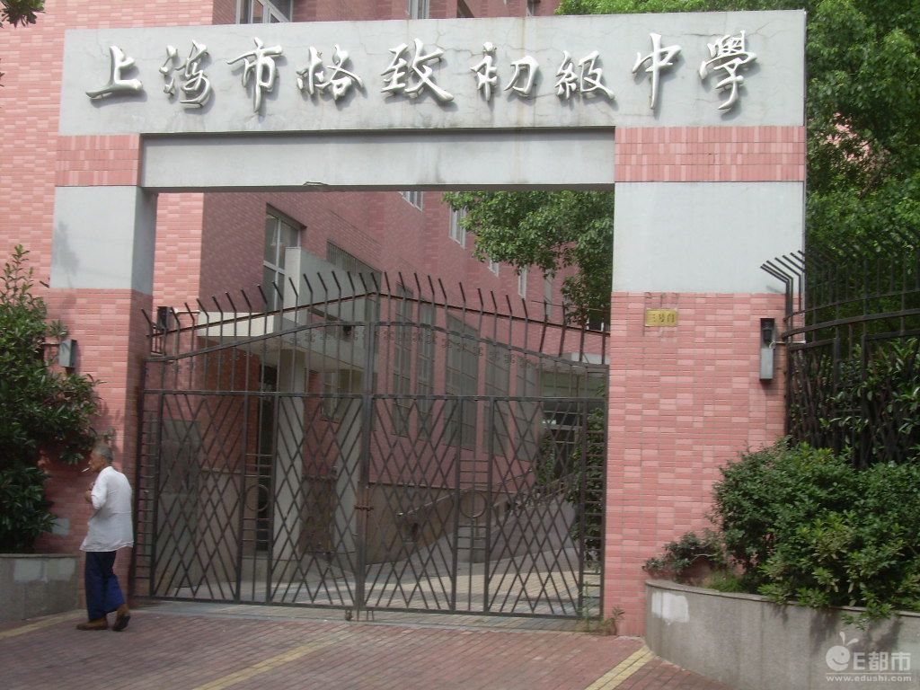 上海市格致初级中学照片2