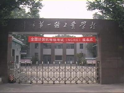 天津市第一轻工业学校照片4