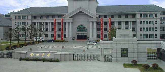 上海市枫泾中学照片1