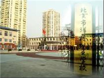 北京市洋桥职业学校北京市洋桥职业学校照片1