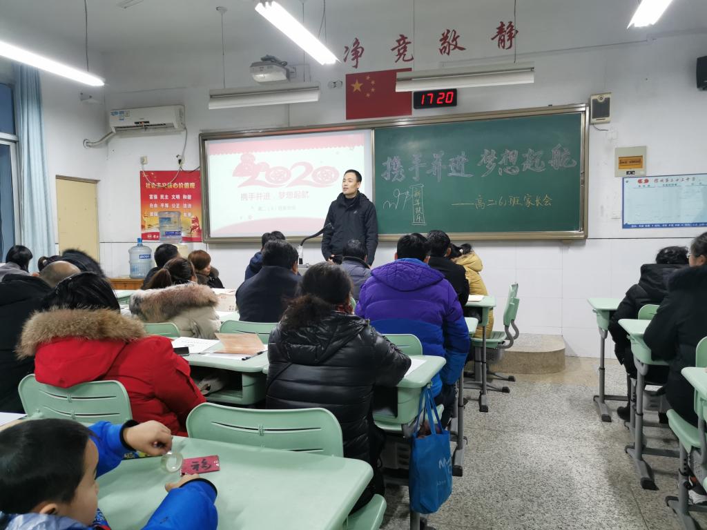 家校携手 为爱同行 争做智慧、幸福、“彭城好爸妈”-------徐州市第三十五中学2019-2020第一学期家校共育家长会