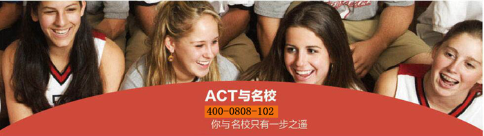 镇江ACT考试-ACT课程