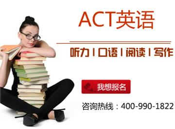 珠海香洲区ACT 课程设置