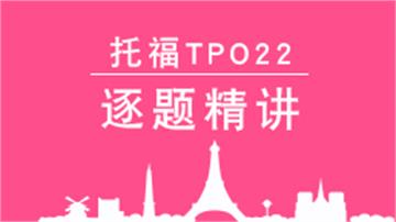 郑州新航道在线托福TPO22主题解析