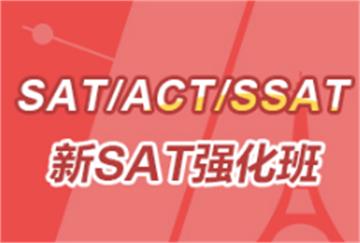 郑州新通外语：SSAT培训课程