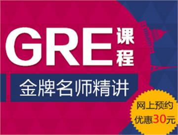 新通外语 郑州GRE1对1强化冲刺班
