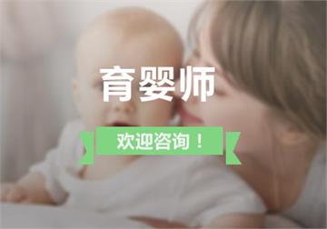 上海育婴师培训