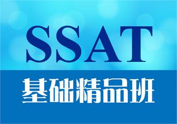 郑州关于SSAT考试基础精品班