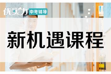 [优实力·捷登教育]郑州新机遇英语同步​课程