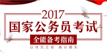 [河南京佳] 2017年河南省公务员面试精品培训班