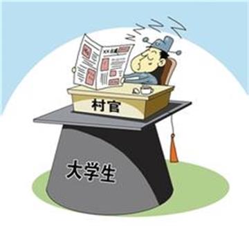 徐州大学生村官考试-热点解析：打破公共服务的“身份藩篱”