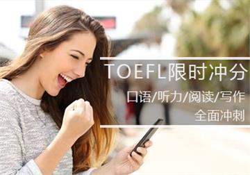 中山美联TOEFL限时冲分课程
